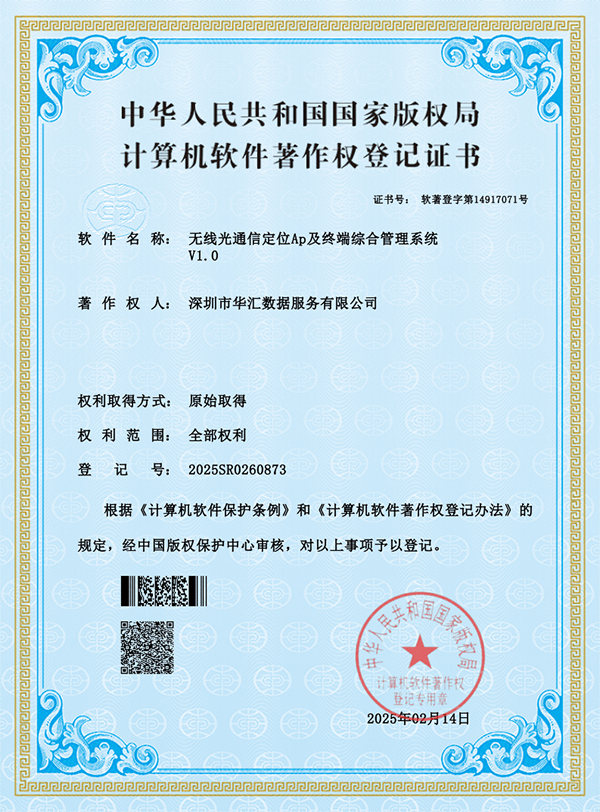 華匯數(shù)據(jù)榮膺國家軟件著作權(quán)認(rèn)證，深圳計(jì)算服務(wù)再添新翼
